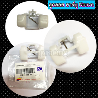 ลูกลอย คาร์บู CCD / MASTER PARTS.รุ่น NOUVO เกรด A