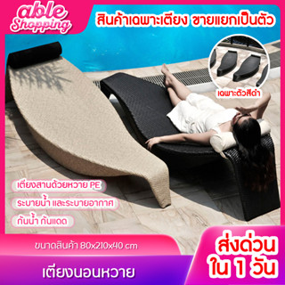 พร้อมส่ง เตียงนอนอาบแดด Pool bed เตียงนอนริมสระ Sun beds เตียงนอนริมสระ เก้าอี้อาบแดด เก้าอี้เอนนอน กันน้ำกันแดด