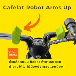 Cafelat Robot อุปกรณ์เสริม ยกแขนกดกาแฟ Arms Up ไม่ต้องประคอง สะดวก รวดเร็ว ใส่บัคเก็ตง่ายDIYofThings