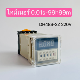 ทามเมอร์ Digital timer DH48s-2Z 220V 0.01s-99h99m