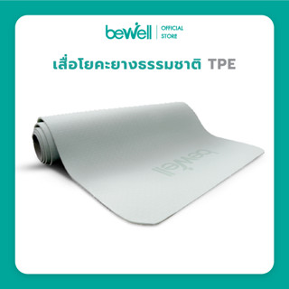 Bewell เสื่อโยคะ อัพเกรด premium ทำจากยางธรรมชาติ TPE กันลื่นได้ดีขึ้น รองรับน้ำหนักได้ดีขึ้น หนา 6 mm.