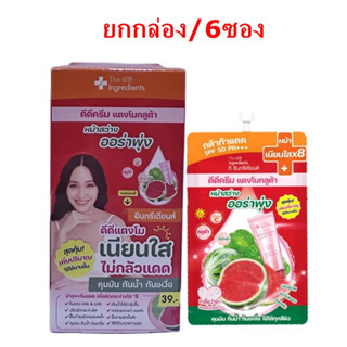 (ยกกล่อง/6ซอง) The Ingredients DD Cream Watermelon Glutaอินกรีเดียนส์ กันแดด แตงโมใบบัวบก SPF 50 PA+++