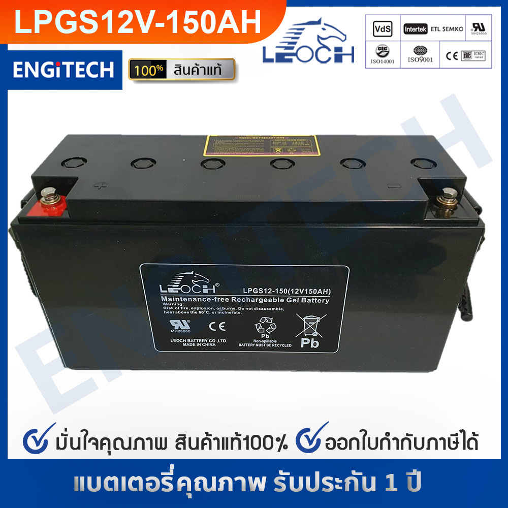 LEOCH แบตเตอรี่ แห้ง LPGS12-150 ( 12V 150AH ) GEL Battery สำรองไฟ ฉุกเฉิน รถไฟฟ้า ระบบ อิเล็กทรอนิกส์ โซลาเซลล์