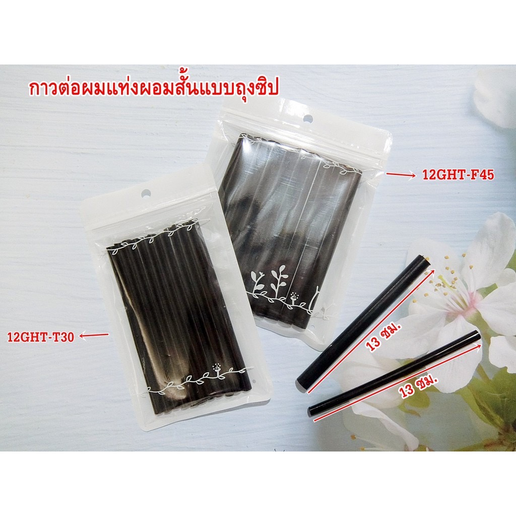 กาวต่อผม กาวปั้นช่อผม ใช้ง่าย ( แบบถุงซิป )