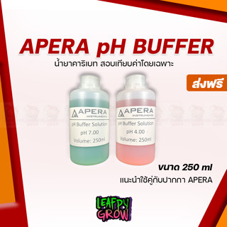 [ส่งฟรี] น้ำยาคาริเบท APERA pH buffer Solution pH4.00/pH7.00 ขนาด 250 ml 1 คู่