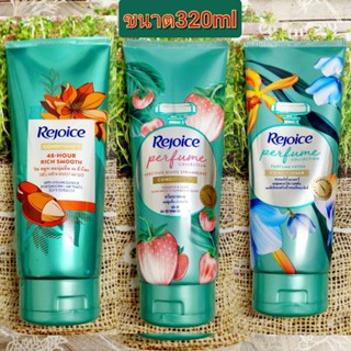 Rejoice Conditioner รีจอยส์ ครีมนวด ขนาด320ml.