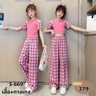 S669 เสื้อยืดเด็กหญิงเปิดไหล่ เข้ารูป ผ้าสามารถยืดได้ตามขนาดตัว มาพร้อมกางเกงลายสก๊อตสีชมพู ขากระบอก เอวยืด