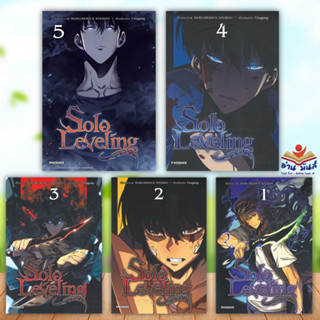 หนังสือ Solo Leveling เล่ม 1-6 (Mg) แยกเล่ม ผู้แต่ง ชู่กง สนพ.PHOENIX-ฟีนิกซ์  มังงะ การ์ตูน อ่านมันส์