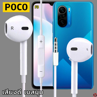 หูฟัง สมอลทอล์ค POCO 3.5 mm Aux ทรงเรเดียน สวมใส่สบาย โพโค่ F3 และทุกรุ่น เสียงดี เบสนุ่ม เพิ่ม-ลดระดับเสียง