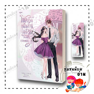 หนังสือ เรื่องโชคลาภหมื่นล้านบันดาลรัก เล่ม 4 : เจียงจื่อกุย : สำนักพิมพ์ อรุณ