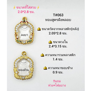 T#063 ตลับพระ/กรอบพระไมคอนฝังพลอยทองสูตร วงใน2.4*3.15 ซม พิมพ์เข้ารูปหรือใกล้เคียง เป็นต้น **ขนาดที่ใส่สวย 2.0*2.8ซม*ม**