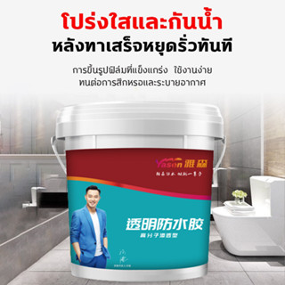 Yasan กาวใสกันน้ำซึม สีกันรั่วซึม กาวกันซึมแบบใส กาวกันรั่วซึม กาวกันน้ำรั่ว หมดปัญหาหลังคารั่วซึม 1000g