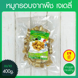 🐷หมูกรอบจากพืช เจเดลี่ (J Daily) ขนาด 400 กรัม (อาหารเจ-วีแกน-มังสวิรัติ), Vegetarian Crispy Pork 400g.🐷