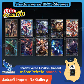 [Shadowverse EVOLVE] Sleeves (Buy a box Promotion) - ซองใส่การ์ด จำนวน 10 ใบ (ชาโดว์เวิร์ส การ์ดเกม)