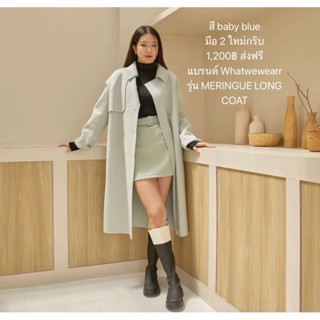 Whatwewearr รุ่น MERINGUE LONG COAT สี Baby Blue มือ 2 //1,200 สภาพใหม่ ส่งฟรี