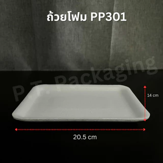 ถาดโฟมใส่อาหาร ผลไม้ เนื้อสัตว์ ถาดโฟม PP แถวละ100ชิ้น (โฟมซื้อได้ไม่เกิน3แถวต่อหนึ่งคำสั่งซื้อ)