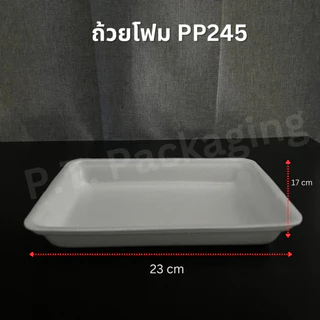 ถาดโฟมใส่อาหาร ผลไม้ เนื้อสัตว์ ถาดโฟม PP แถวละ100ชิ้น (โฟมซื้อได้ไม่เกิน3แถวต่อหนึ่งคำสั่งซื้อ)