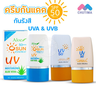 (ขายส่ง ฿34) ครีมกันแดด เอลิซ่า เฮเลน่า มอยซ์เจอร์ ยูวี Eliza Helina Moisture UV Expert Protecttion 50+ 30g.