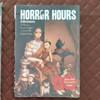 HORROR HOURS ชั่วโมงสยอง vol.24 (การ์ตูน จบในตอน)  Thai Comics Horror By: CARTOONTHAI STUDIO Siam Inter Comics