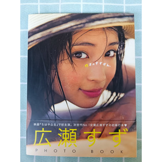 Suzu Hirose photo book 17-year-old Suzupon