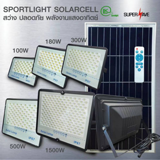 NEW รุ่นน้องๆSolar JD สปอร์ตไลท์ โซล่าเซลล์เกรดพรีเมี่ยม 100w-180w-300w-500w-1500w เปลี่ยนแบตง่าย ใหม่ล่าสุดของแท้