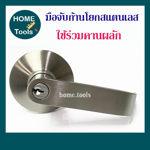 GLORY มือจับก้านโยกสแตนเลส ใช้ร่วมคานผลัก ประตูหนีไฟ รุ่น 6050L