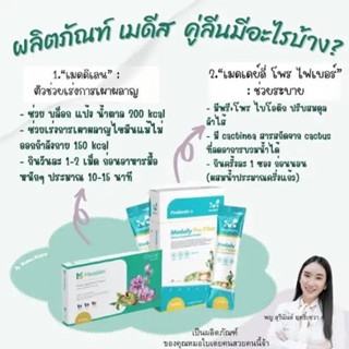 ผลิตภัณฑ์เสริมอาหาร เมดดิเลนน์  ดีท็อกหมอ+คุมหิว  Medaily Pro Fiber +slim