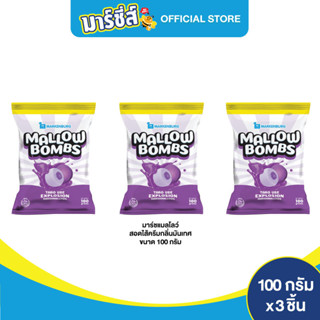 Marshies Mallow Bombs มาชเมลโล่สอดไส้ครีมมันเทศ ขนาด 100 กรัม แพค 3 ชิ้น