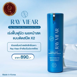 Rayviear Dark Spot Corrector Serum เซรั่มหน้าสด