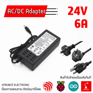 AC DC 24v 6a Power Adapter พร้อมปลั๊ก  ตัวแปลงไฟฟ้า หม้อแปลงไฟฟ้า 100 - 240v