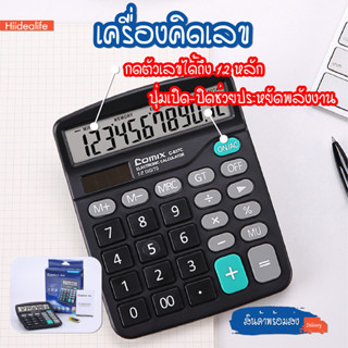 พร้อมส่งhiidealife/ เครื่องคิดเลข 12 หลัก เครื่องคิดเลข คำนวณ​ Electronic Calculator คิดเลข ทำบัญชี​ ใช้ถ่าน AAA