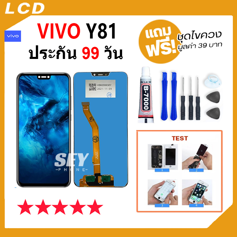 หน้าจอ LCD ใช้สำหรับ vivo Y81 / Vivo y81i อะไหล่มือถือ Lcd Screen Display Touch จอ+ทัช Y81，Vivo1808