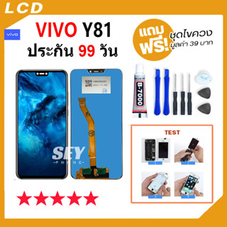 หน้าจอ LCD vivo Y81 อะไหล่มือถือ Lcd Screen Display Touch จอ + ทัช สำหรับ วีโว่ vivo Y81 แถมไขควง