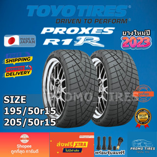 🔥ถูกที่สุด🔥ส่งฟรี🔥ยางใหม่ ปี2023 TOYO R1R (2เส้น) ยางรถยนต์ 195/50r15 205/50r15 มีของเลย TOYO TIRES PROXE R1R