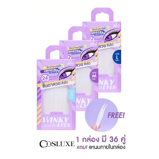 คอสลุคส์ เทปตาสองชั้น COSLUXE Winky Eyes (1กล่อง/36คู่)