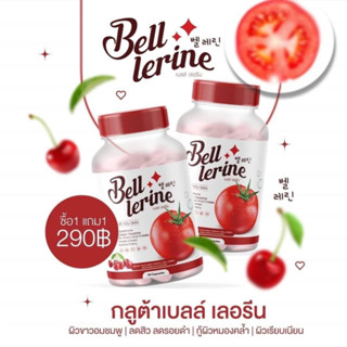 (1แถม1) กลูต้า เบลล์ เลอรีน Bell Lerine