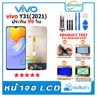 หน้าจอ LCD VIVO Y31 2021 Display จอ+ทัช อะไหล่มือถือ อะไหล่ จอ วีโว่ Y31(2021) แถมไขควง