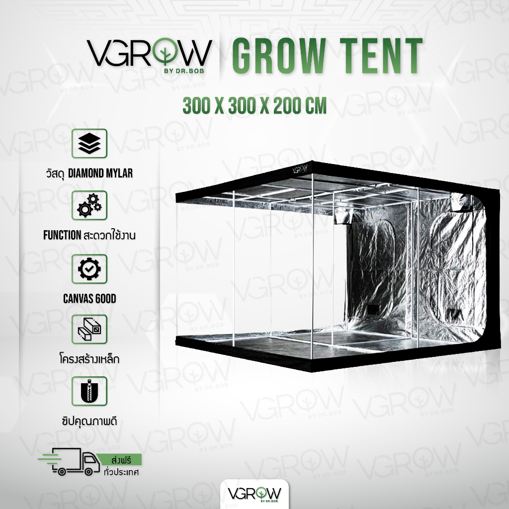 [ส่งฟรี] เต็นท์ปลูกต้นไม้ VGROW Grow tent Mylar ขนาด 300x300x200 cm เต็นท์ปลูก