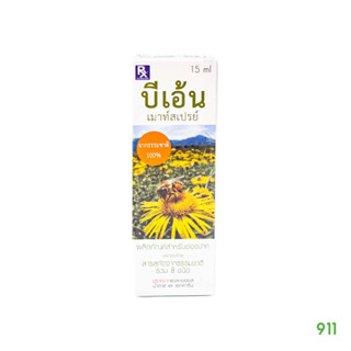 บีเอ้น เม้าท์ สเปรย์ 15 มล. [1 กล่อง] บรรเทาอาการเจ็บคอ ช่วยให้ชุ่มคอ | Beeen Mouth Spray