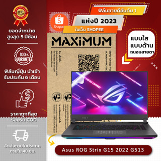 ฟิล์มกันรอย คอม โน๊ตบุ๊ค รุ่น Asus ROG Strix G15 2022 G513 (ขนาดฟิล์ม 15.6 นิ้ว : 34.5x19.6 ซม.)