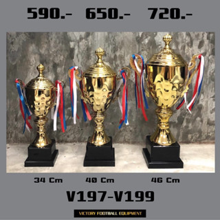 ถ้วยรางวัล victory (197-199)