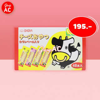 (EXP 03/2024) OHGIYA Cheese Stick โอกิยะ ชีสสติ๊ก ชีสนมฮอกไกโด ชีสแท่ง ชีสวัว ขนมญี่ปุ่น ผลิต/จำหน่าย เฉพาะในญี่ปุ่น