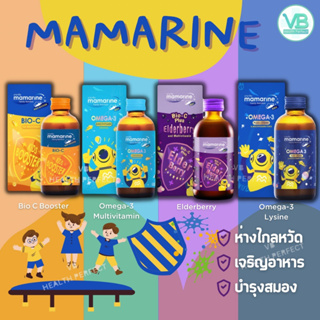 Mamarine Kids มามารีน คิดส์ Bio-C Plus Multivitamin / Bio C Elderberry / Omega 3 Plus Lysine