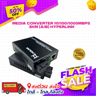 Media Converter 10/100/1000Mbps 3KM (A/B) HYPERLINK