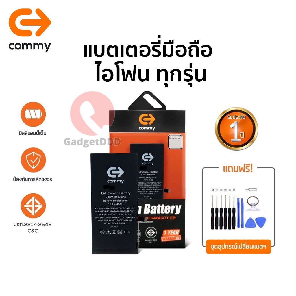 Commy Battery แบตเตอรี่โทรศัพท์ สำหรับ iPhone 12 Pro Max/12 Pro/12/11ProMax/11Pro/11/Se 2020/XsMax/XR/Xs/X/8+/8/7+/7/6S+