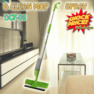 DClean Mop สเปรย์ม็อบ ไม้ถูพื้น รีดน้ำ 2 in 1 รุ่น DCF-09 (สีเขียว)