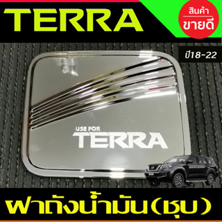 ครอบฝาถังน้ำมันโครเมียม Nissan Terra ปี 2018,2019,2020,2021,2022 งาน A