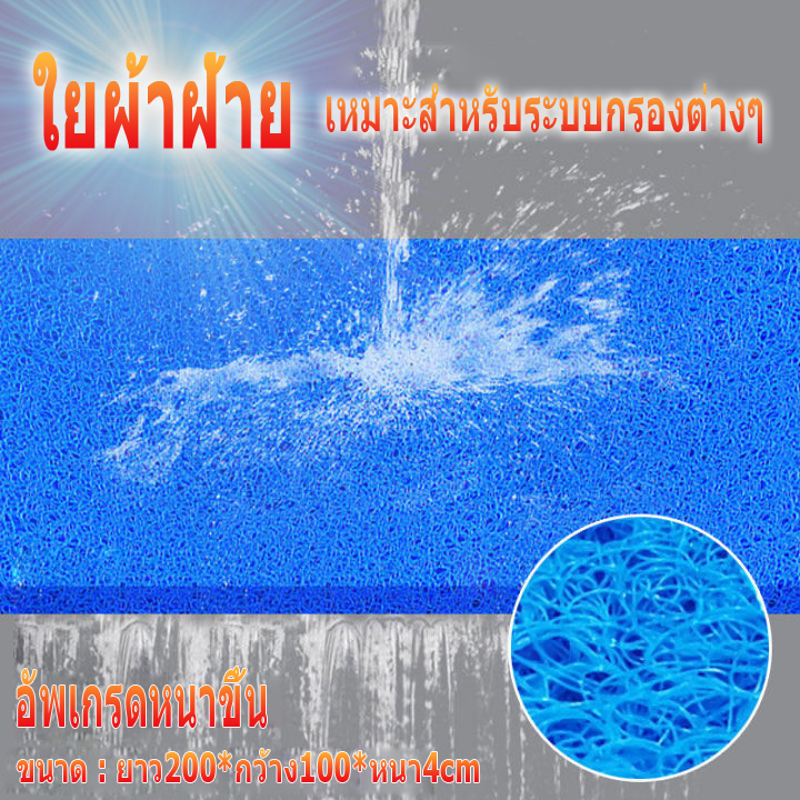 Aquarium Needs 1559 บาท ใยกรองหยาบญี่ปุ่น Filter Mat ใยกรองหยาบฟิวเตอร์แมท 200x100x 4cm เนื้อแน่น เนื้อดี ใช้งานได้ยาวนาน สำหรับตู้ปลา Pets