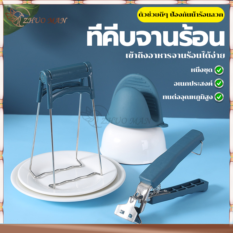 OKUMI_SHOP ที่คีบจานร้อน 1ชุดมี4ชิ้น ที่จับกันความร้อน หนีบแน่นไม่มีหลุด ถุงมือจับหูหม้อ ใช้จับภาชนะร้อน