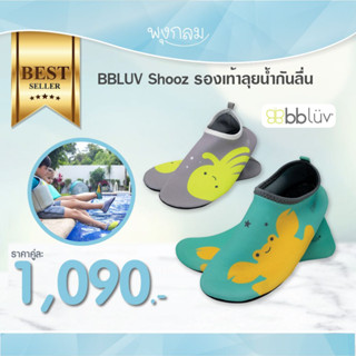 BBLUV - Shooz รองเท้าลุยน้ำกันลื่น (1y+)